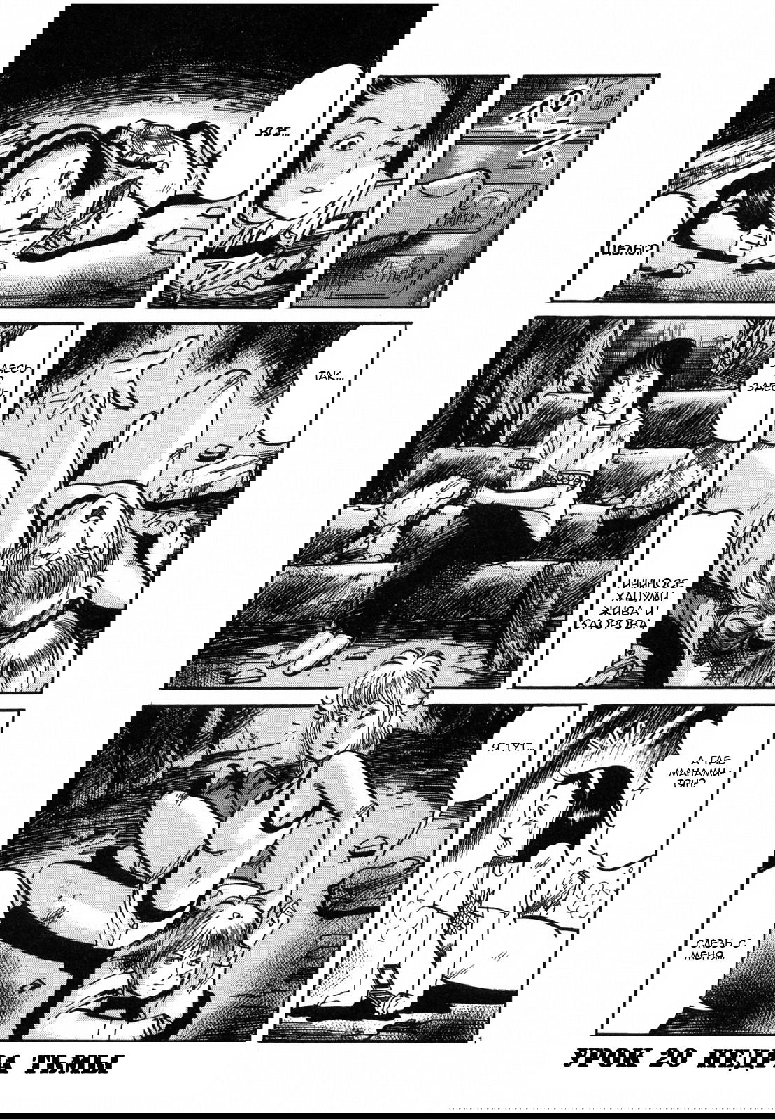 Манга Иисус - Путь песка и грязи - Глава 29 Страница 1