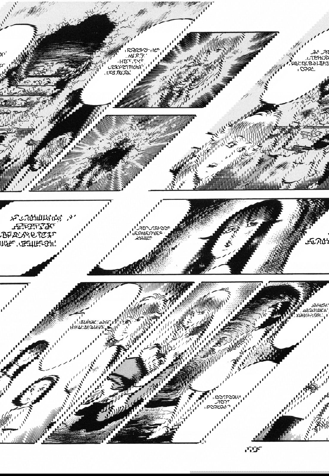 Манга Иисус - Путь песка и грязи - Глава 29 Страница 3