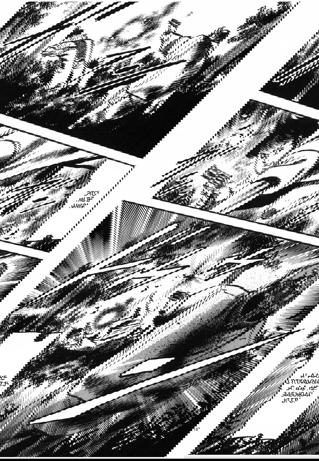 Манга Иисус - Путь песка и грязи - Глава 28 Страница 13