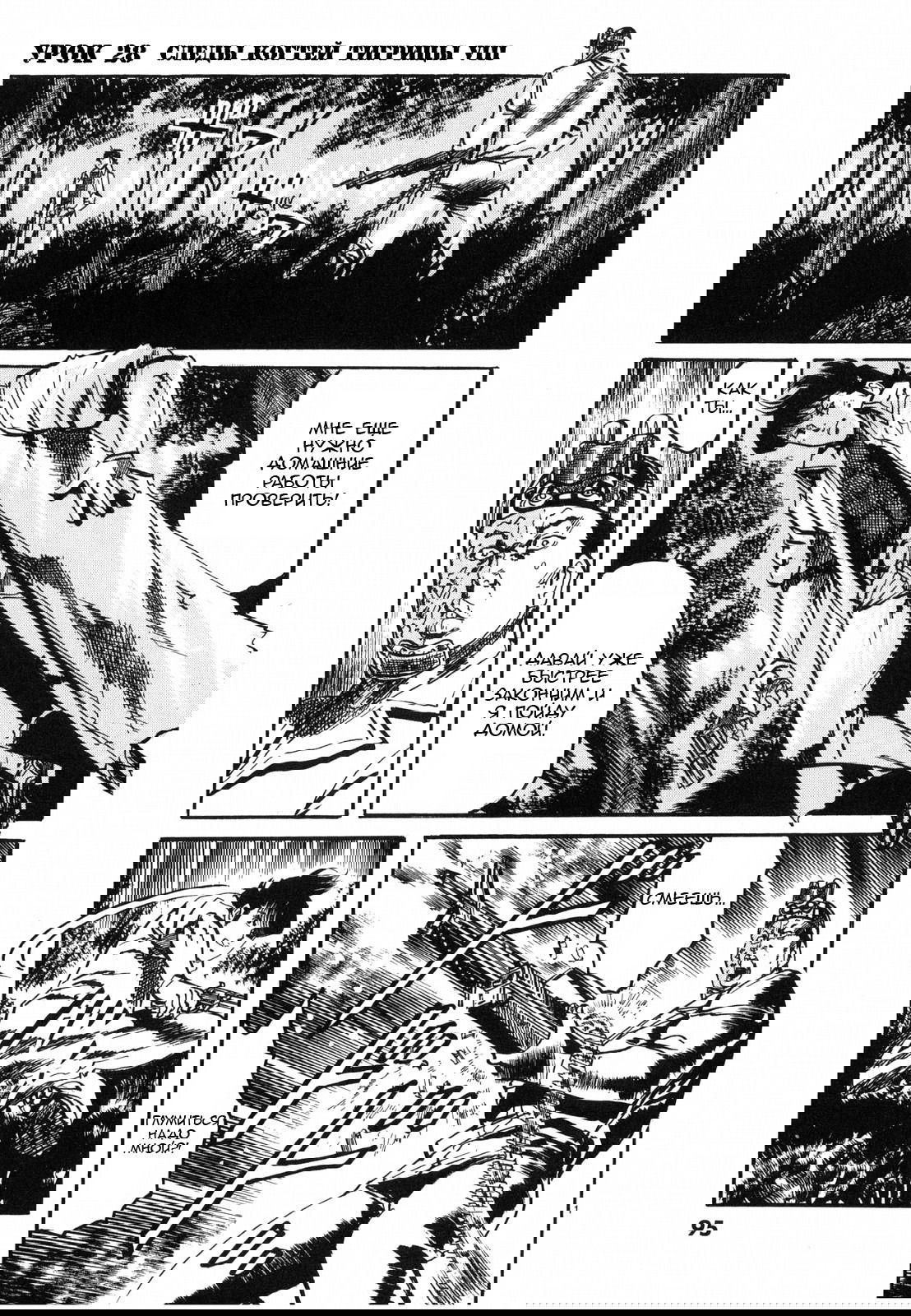 Манга Иисус - Путь песка и грязи - Глава 28 Страница 1