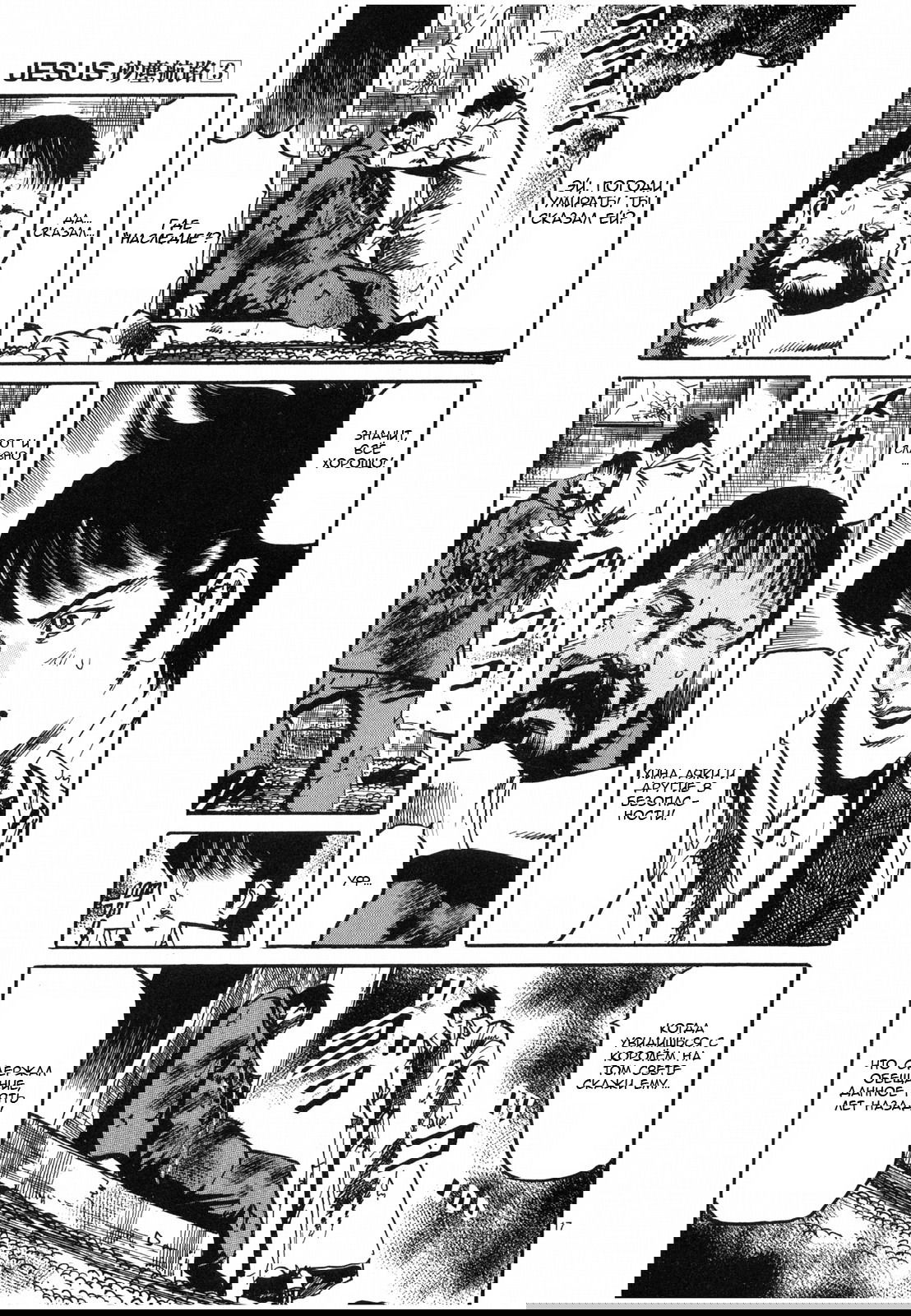 Манга Иисус - Путь песка и грязи - Глава 28 Страница 16