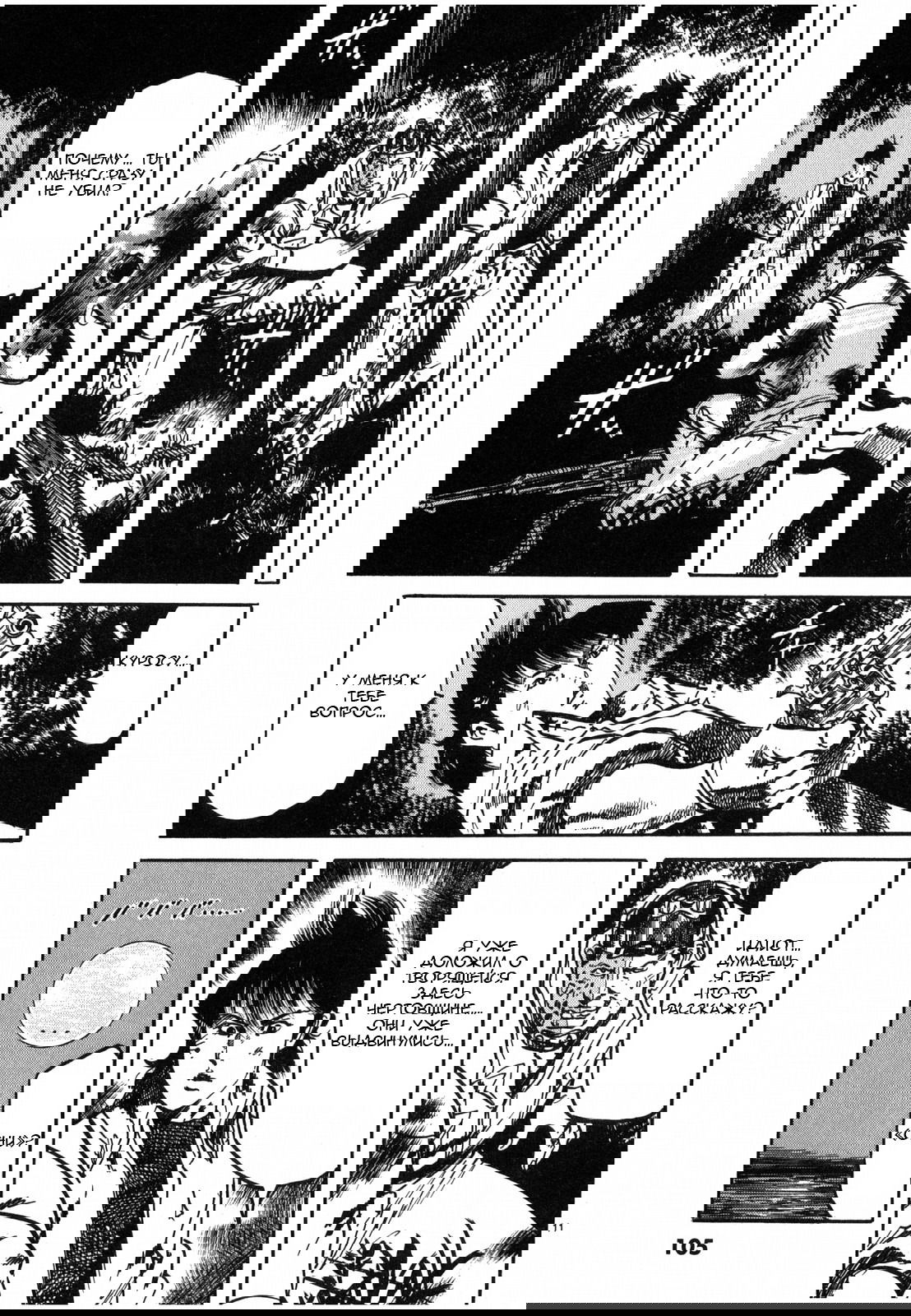 Манга Иисус - Путь песка и грязи - Глава 28 Страница 11