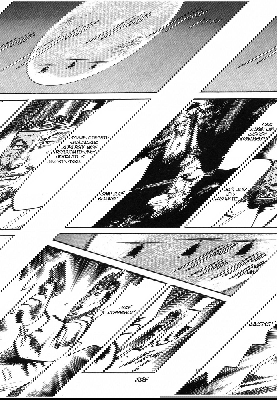 Манга Иисус - Путь песка и грязи - Глава 28 Страница 12