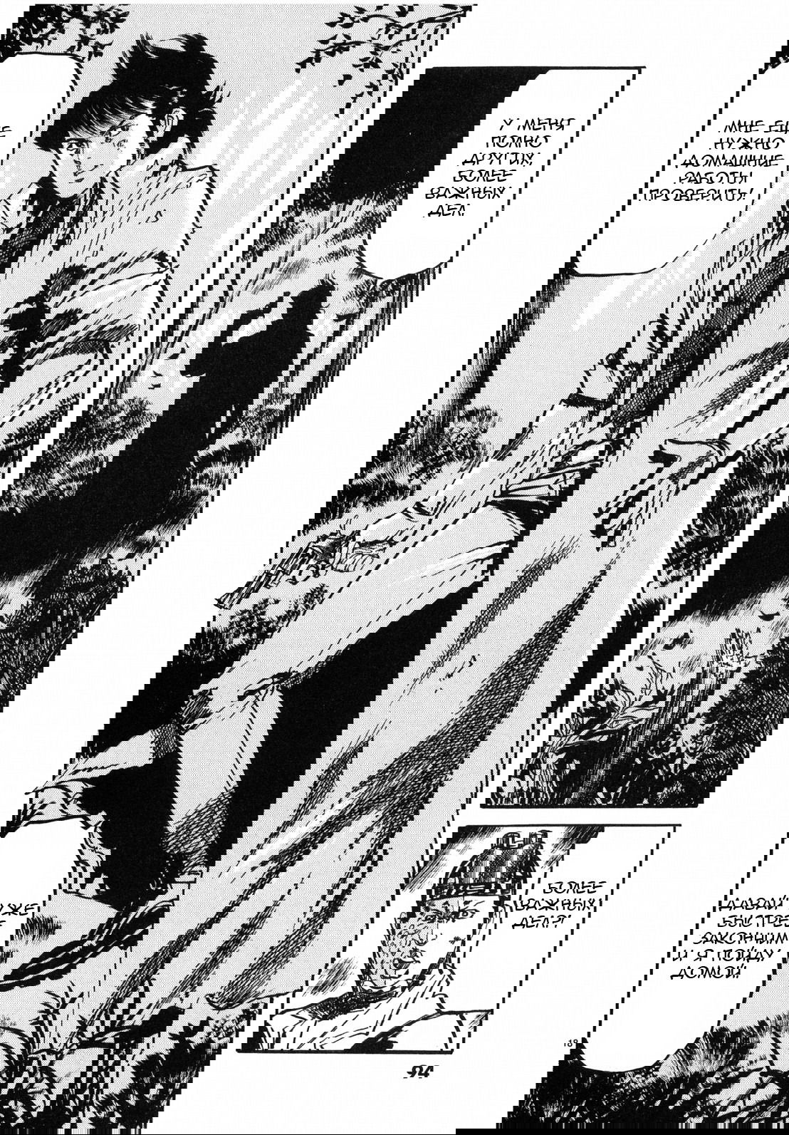 Манга Иисус - Путь песка и грязи - Глава 27 Страница 17