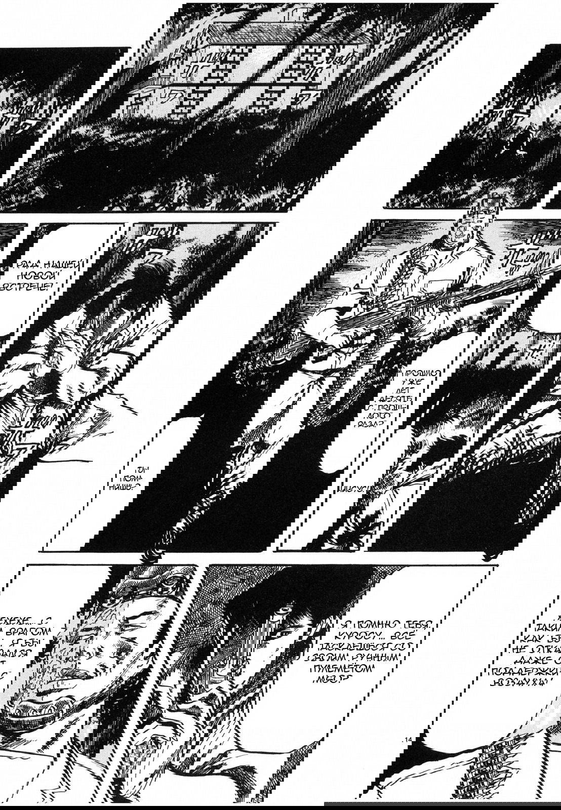 Манга Иисус - Путь песка и грязи - Глава 27 Страница 14