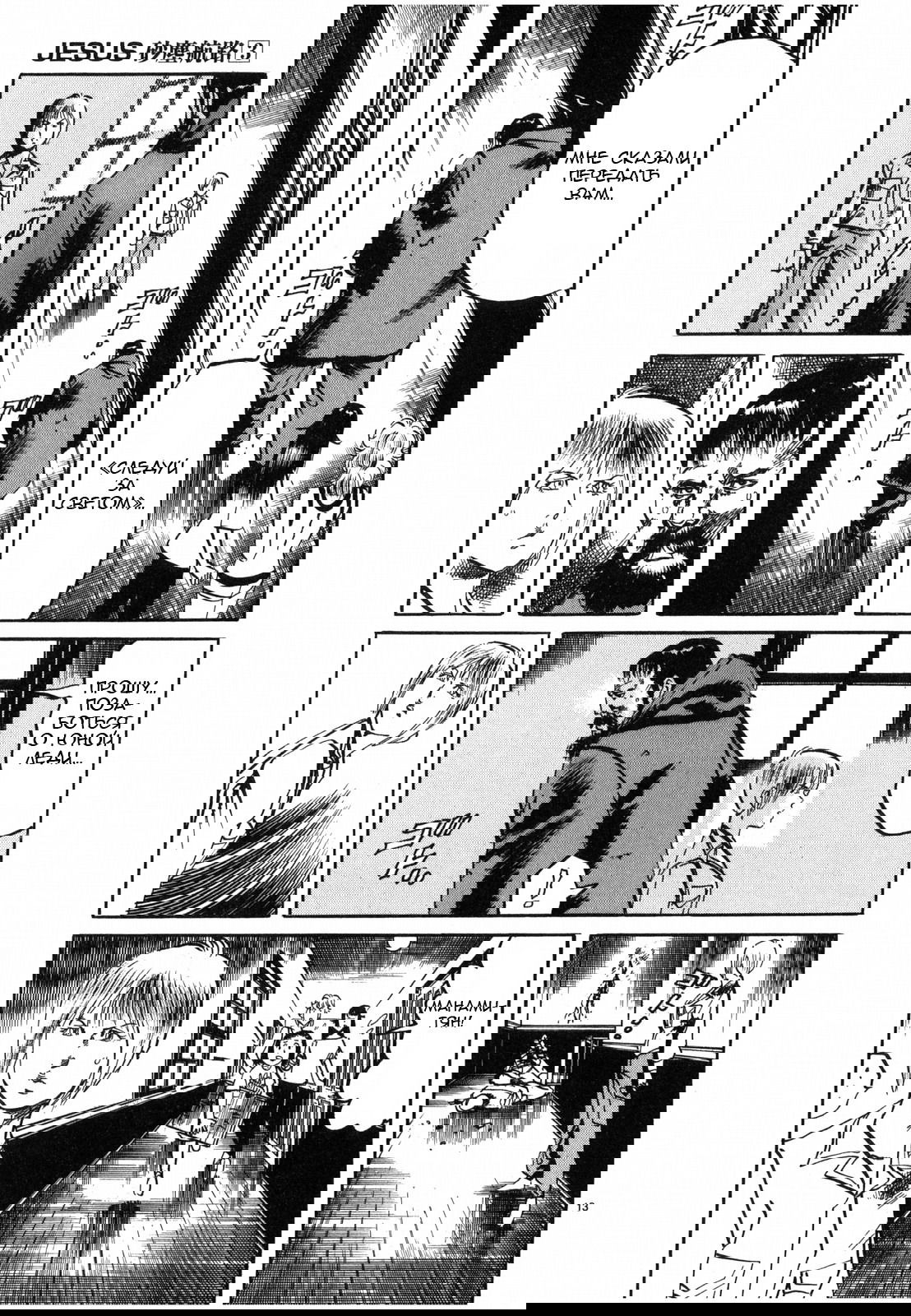 Манга Иисус - Путь песка и грязи - Глава 27 Страница 13