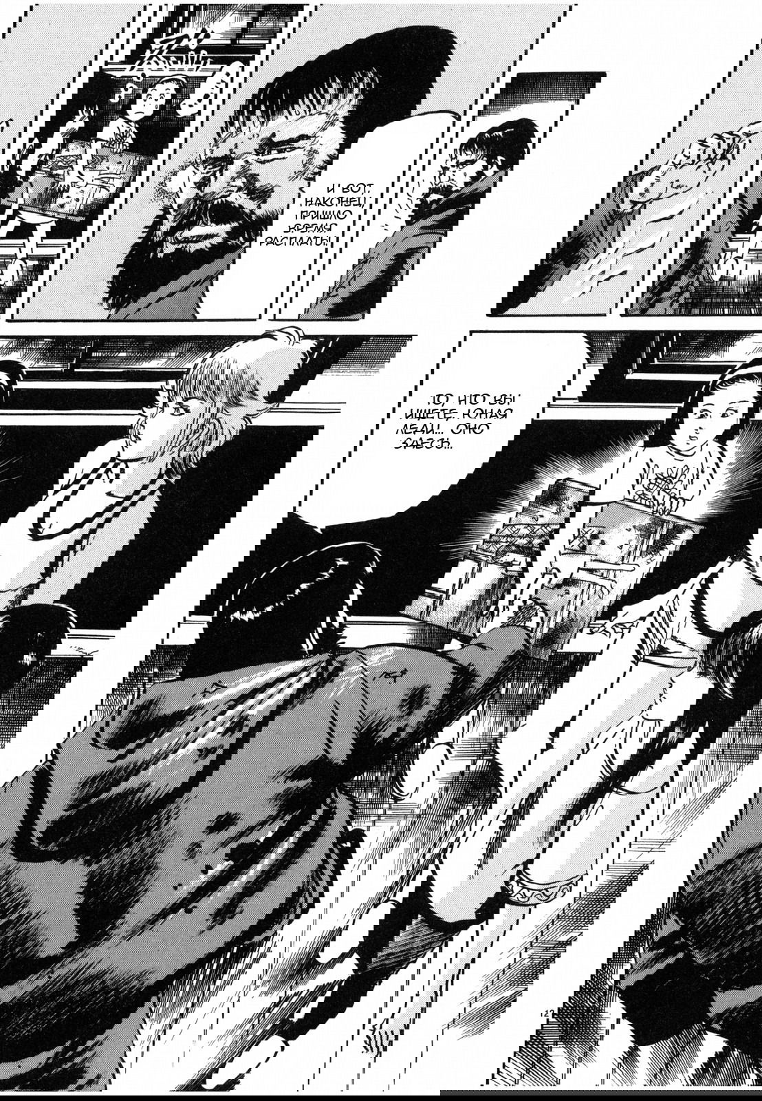 Манга Иисус - Путь песка и грязи - Глава 27 Страница 12