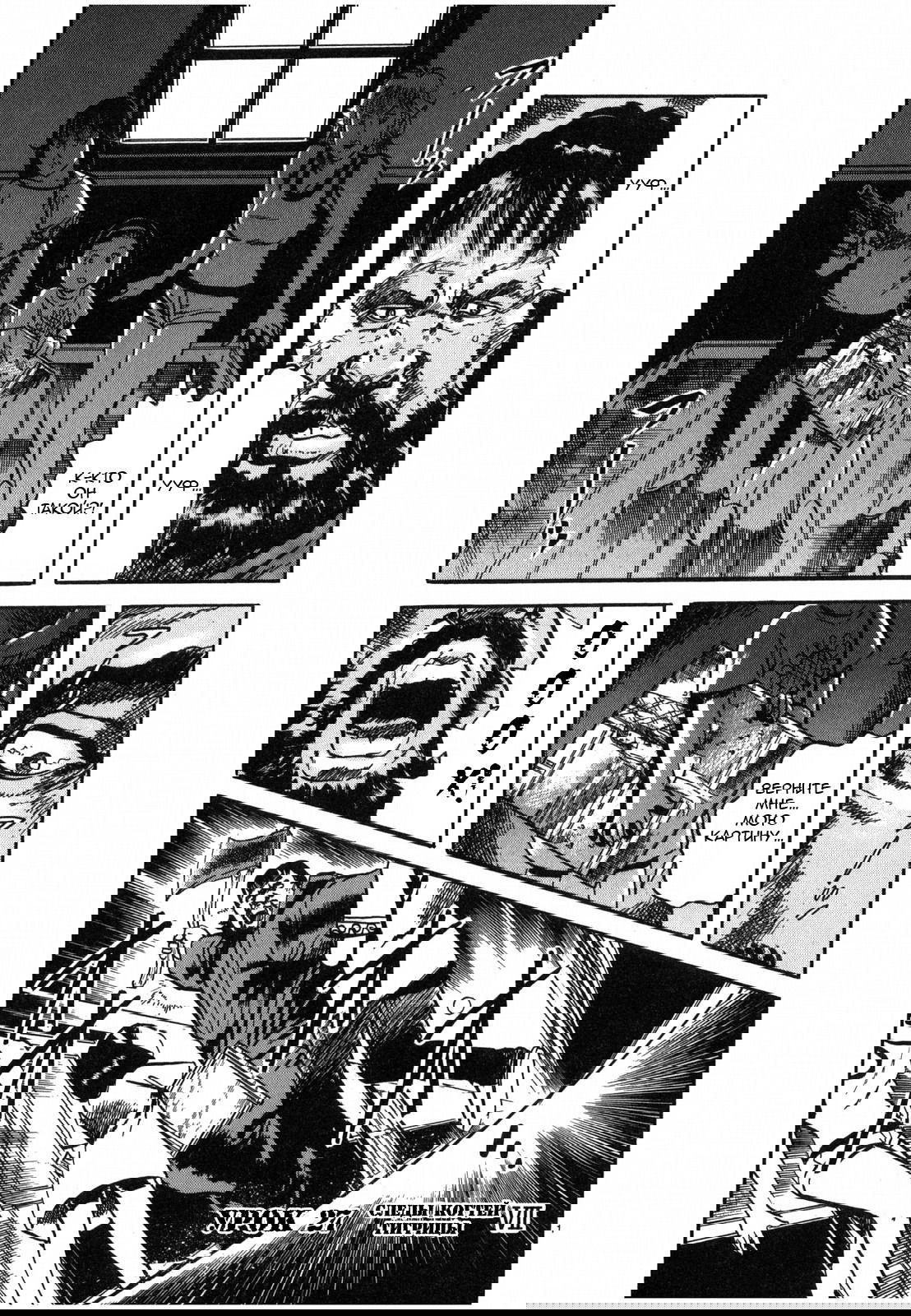 Манга Иисус - Путь песка и грязи - Глава 27 Страница 1