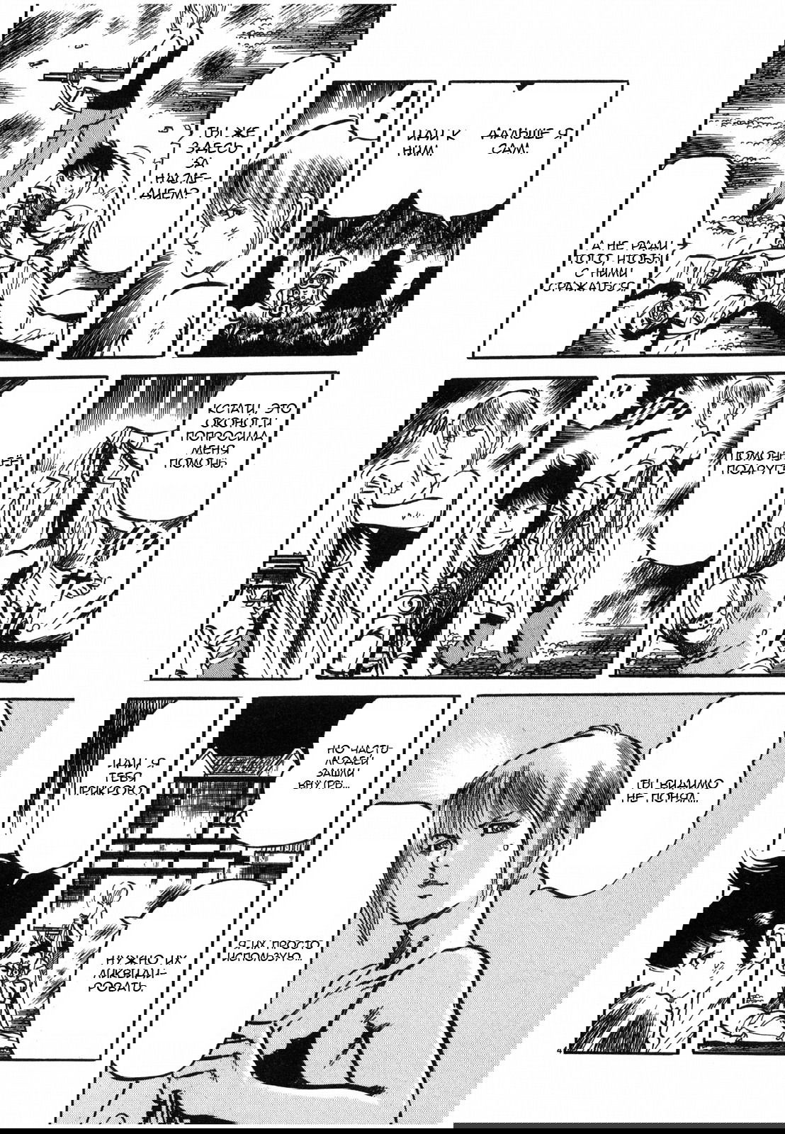 Манга Иисус - Путь песка и грязи - Глава 27 Страница 4