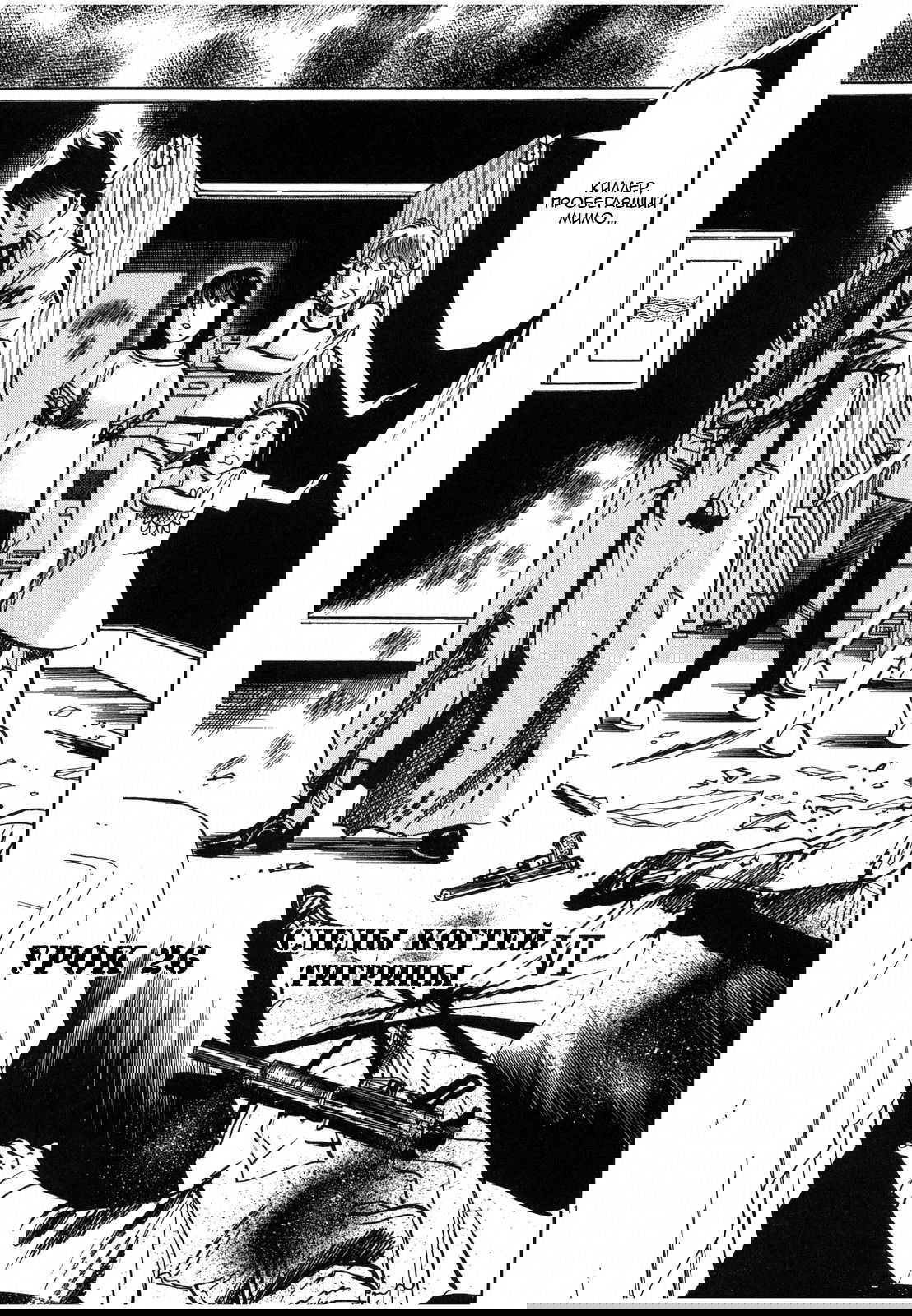 Манга Иисус - Путь песка и грязи - Глава 26 Страница 1