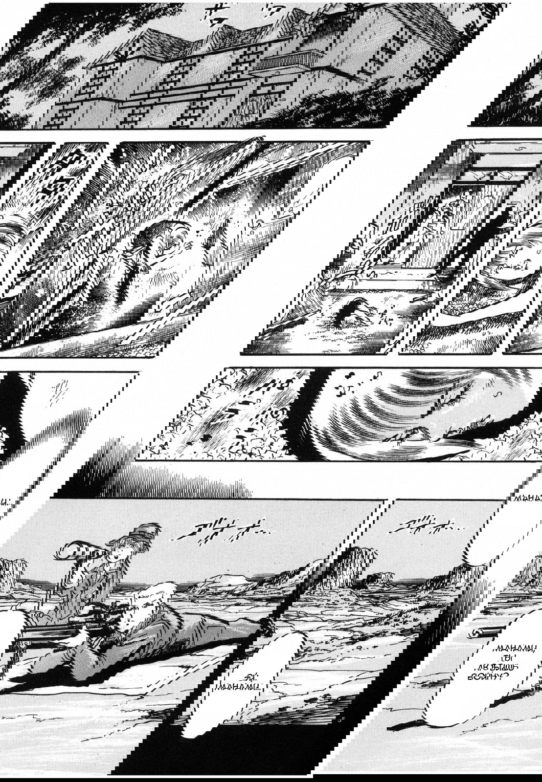 Манга Иисус - Путь песка и грязи - Глава 26 Страница 5