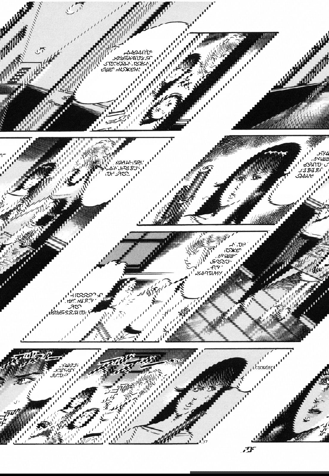 Манга Иисус - Путь песка и грязи - Глава 26 Страница 16