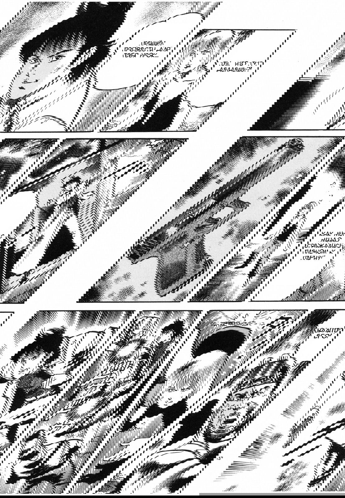 Манга Иисус - Путь песка и грязи - Глава 26 Страница 13