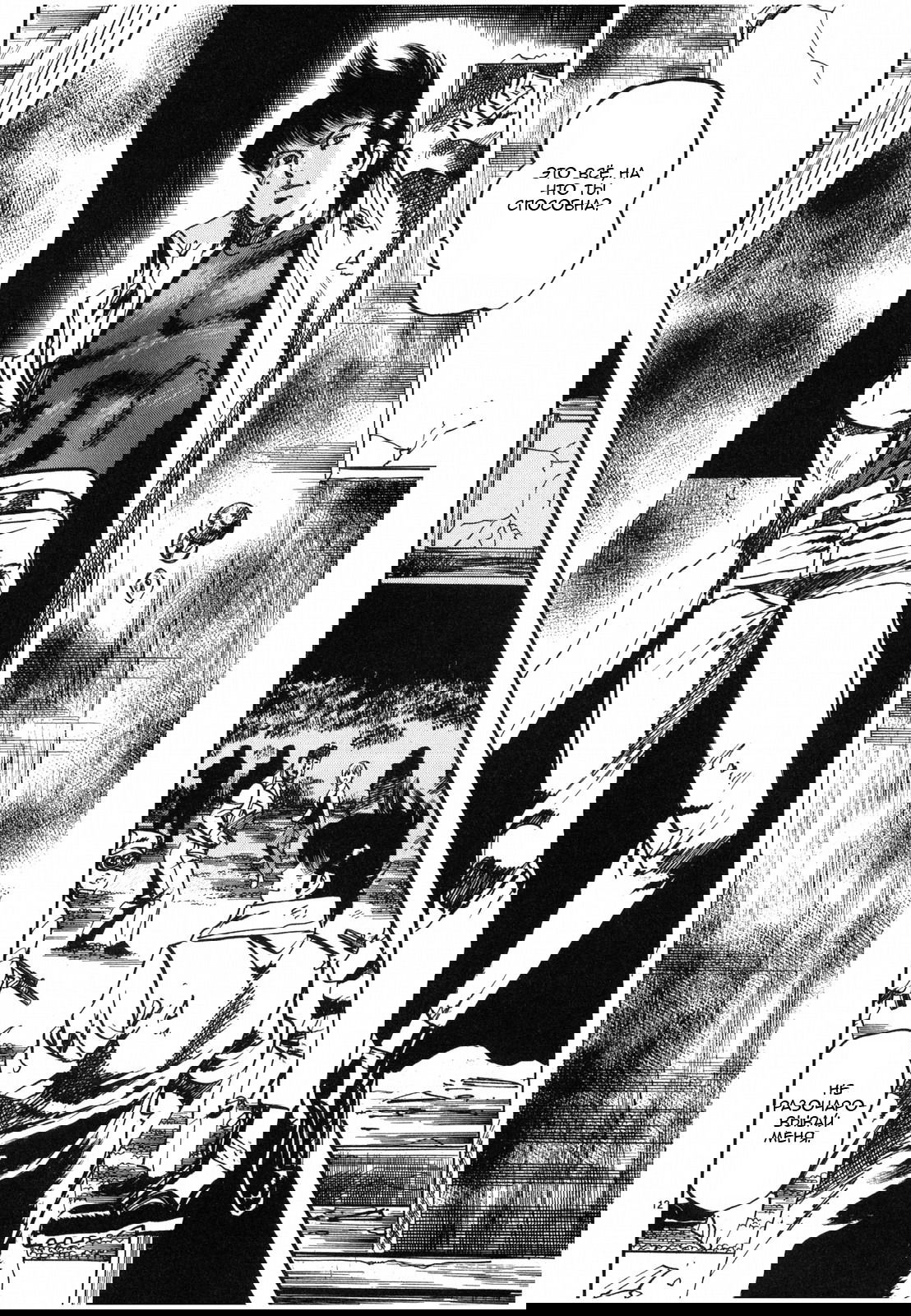 Манга Иисус - Путь песка и грязи - Глава 26 Страница 12