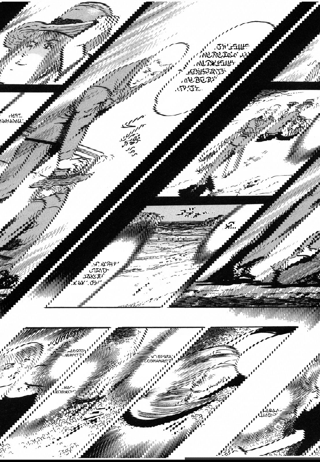 Манга Иисус - Путь песка и грязи - Глава 26 Страница 7