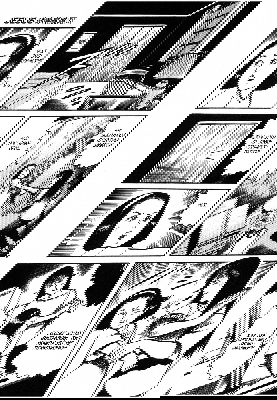 Манга Иисус - Путь песка и грязи - Глава 25 Страница 9