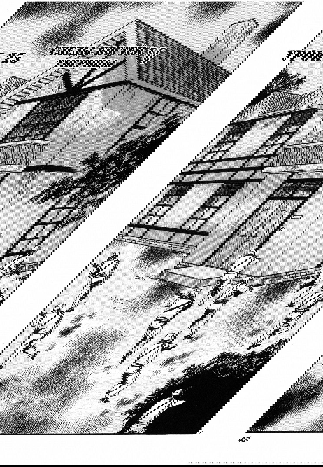 Манга Иисус - Путь песка и грязи - Глава 25 Страница 3