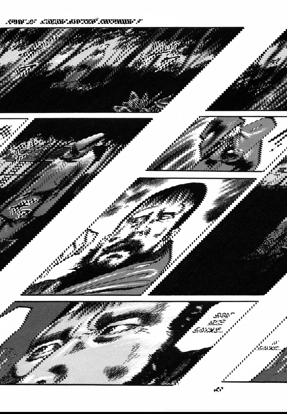 Манга Иисус - Путь песка и грязи - Глава 25 Страница 1