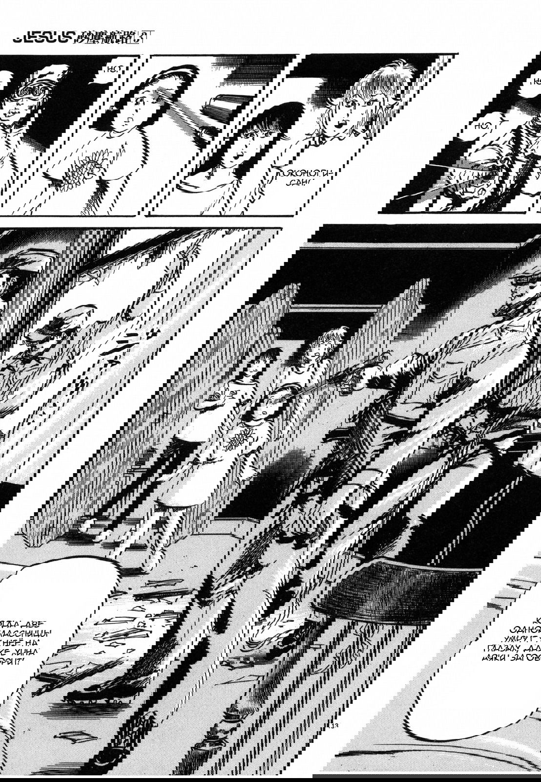 Манга Иисус - Путь песка и грязи - Глава 25 Страница 13