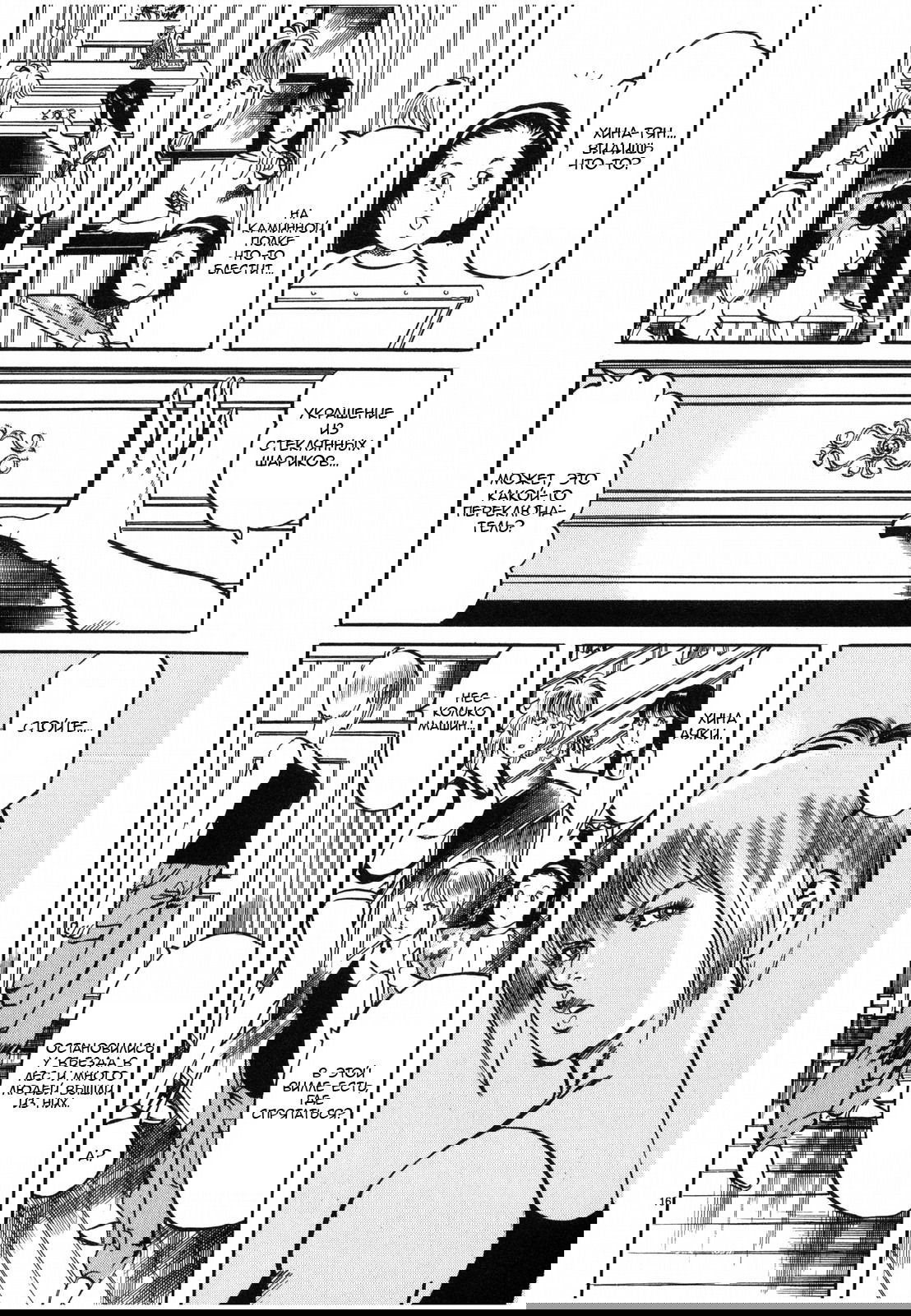 Манга Иисус - Путь песка и грязи - Глава 24 Страница 16