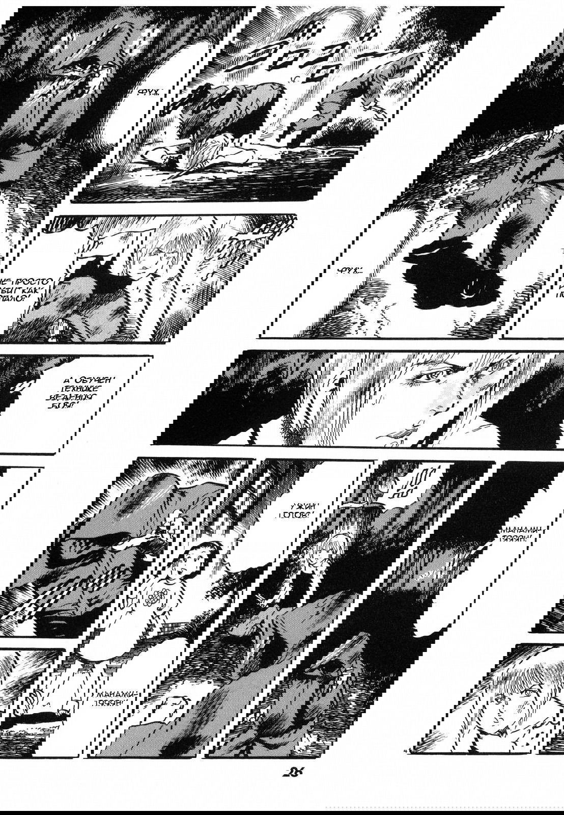 Манга Иисус - Путь песка и грязи - Глава 24 Страница 4