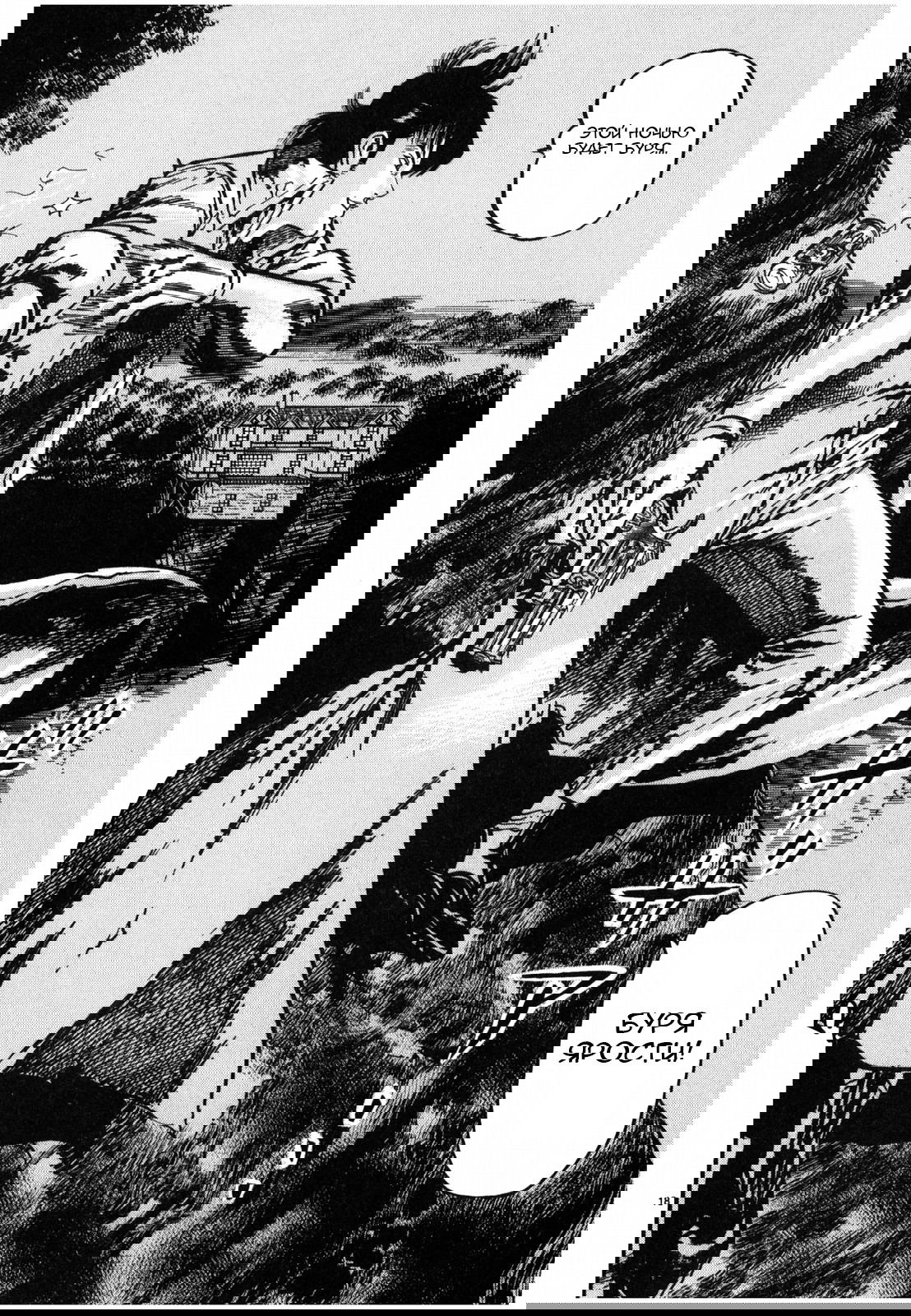 Манга Иисус - Путь песка и грязи - Глава 24 Страница 18