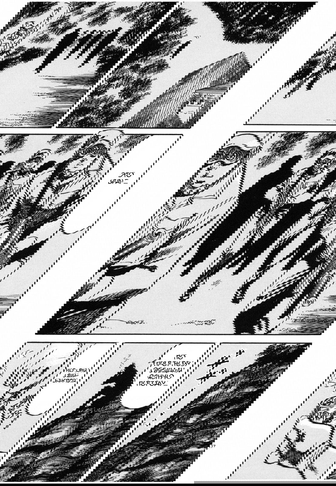 Манга Иисус - Путь песка и грязи - Глава 24 Страница 17