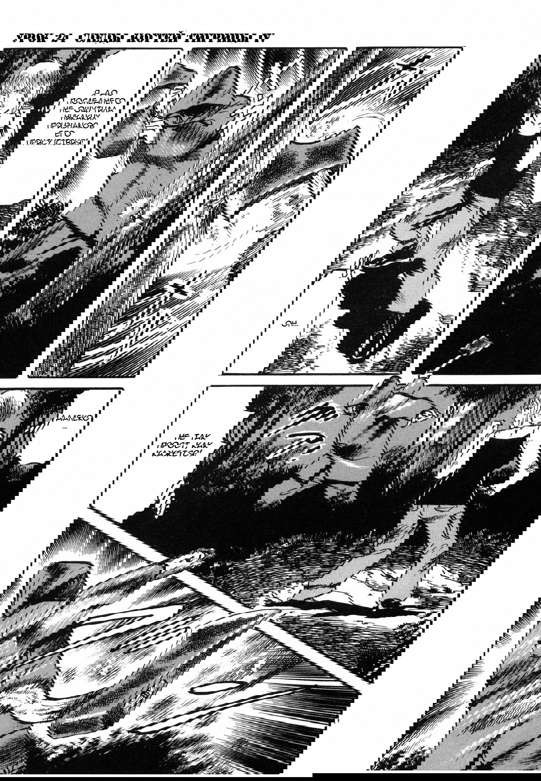 Манга Иисус - Путь песка и грязи - Глава 24 Страница 1