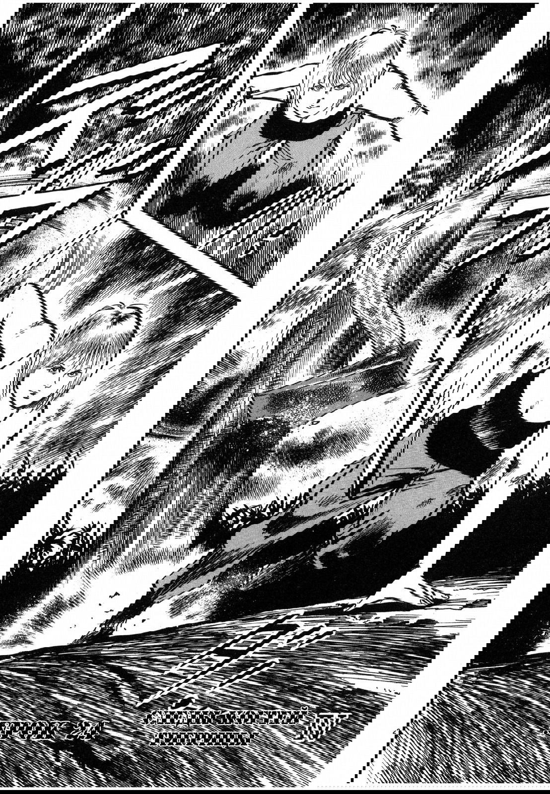 Манга Иисус - Путь песка и грязи - Глава 24 Страница 2