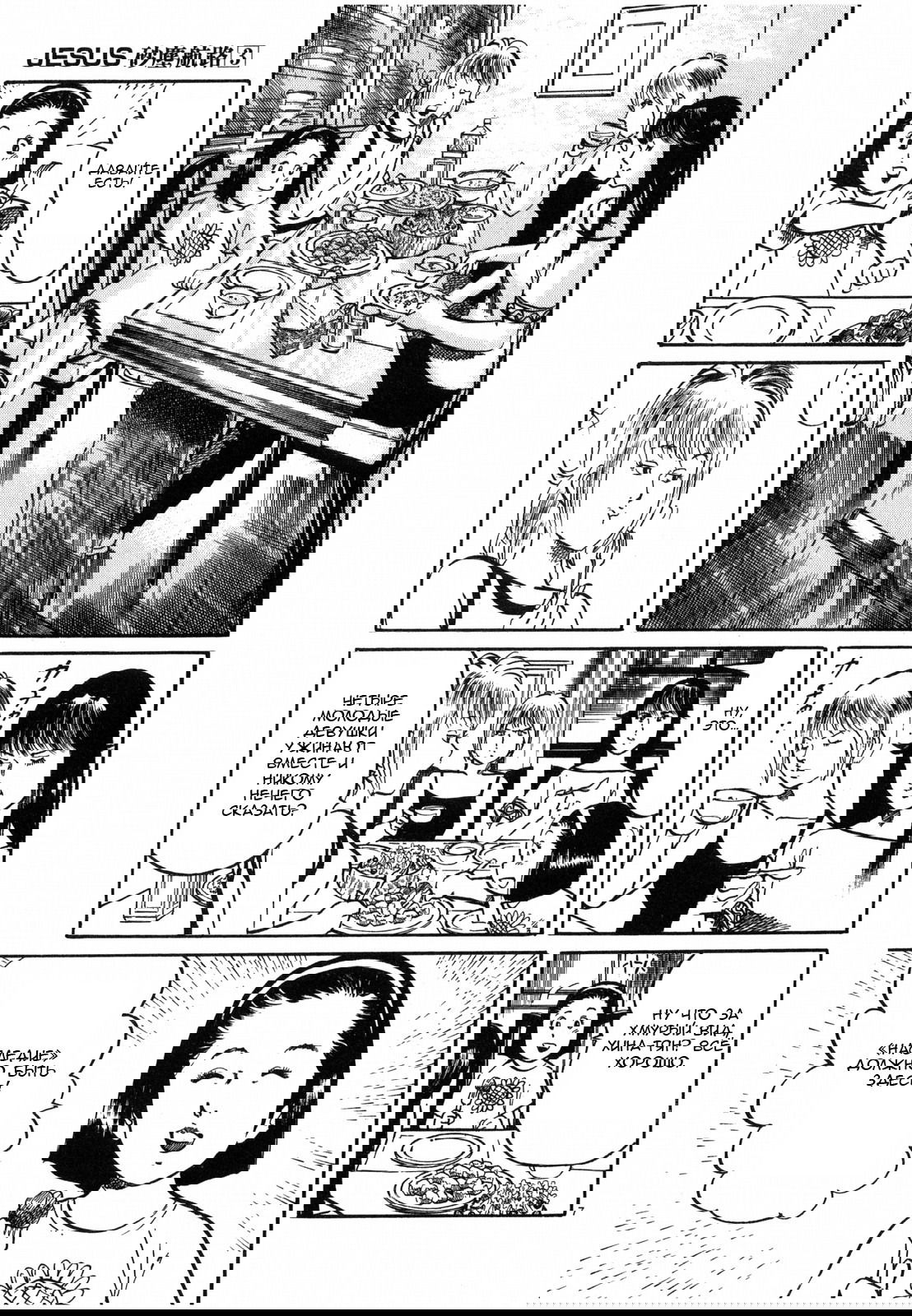 Манга Иисус - Путь песка и грязи - Глава 24 Страница 7