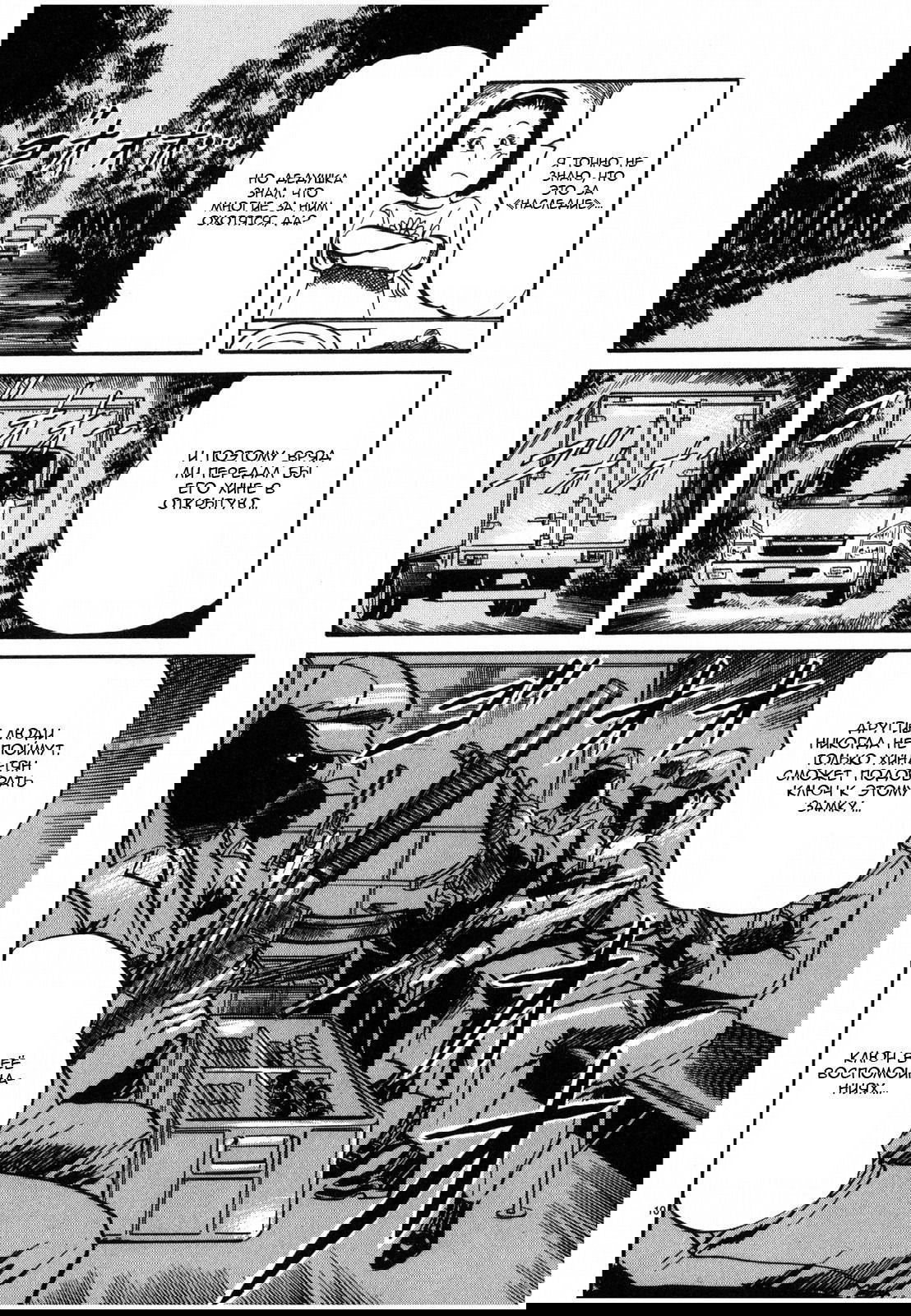 Манга Иисус - Путь песка и грязи - Глава 24 Страница 10