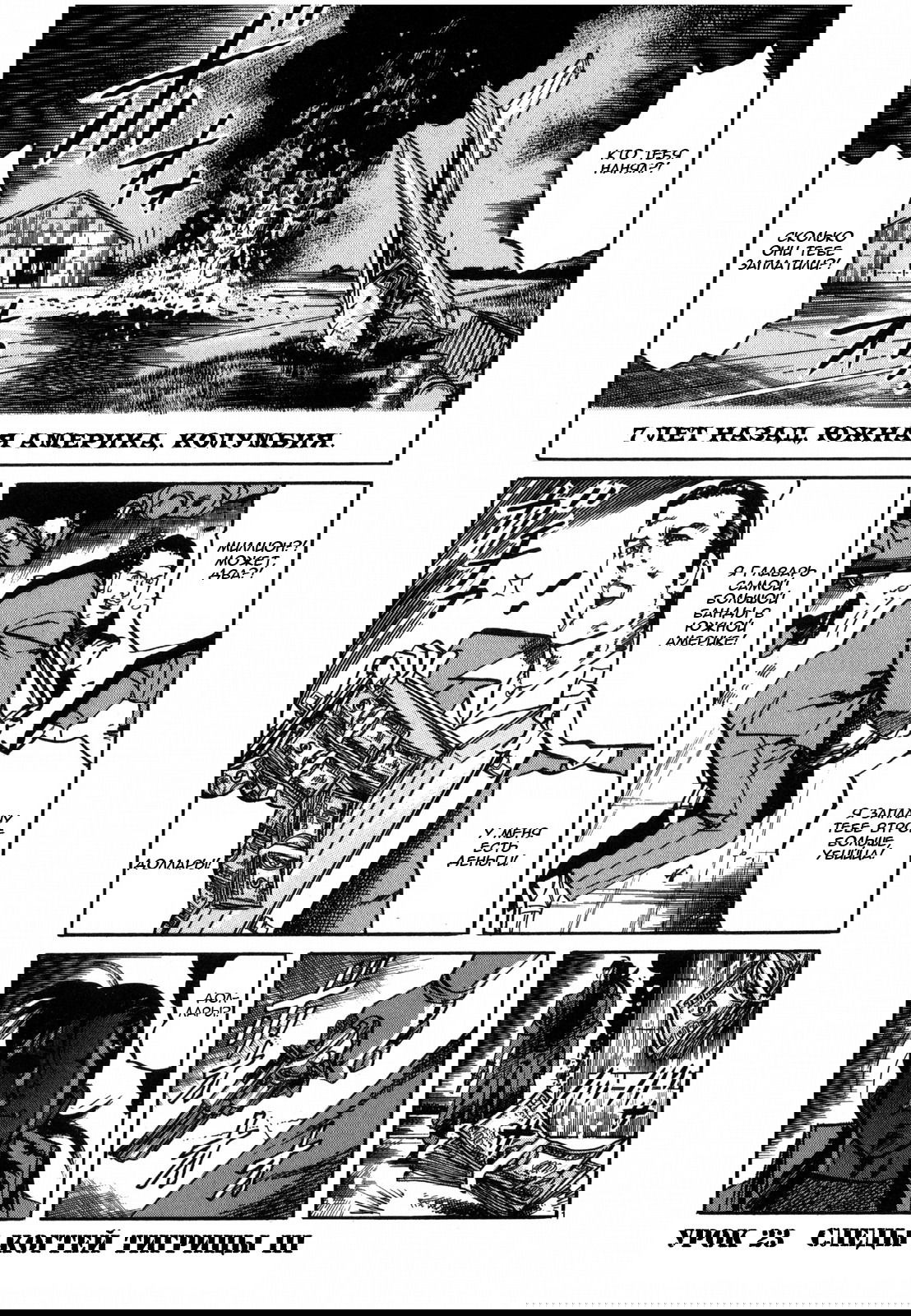 Манга Иисус - Путь песка и грязи - Глава 23 Страница 5