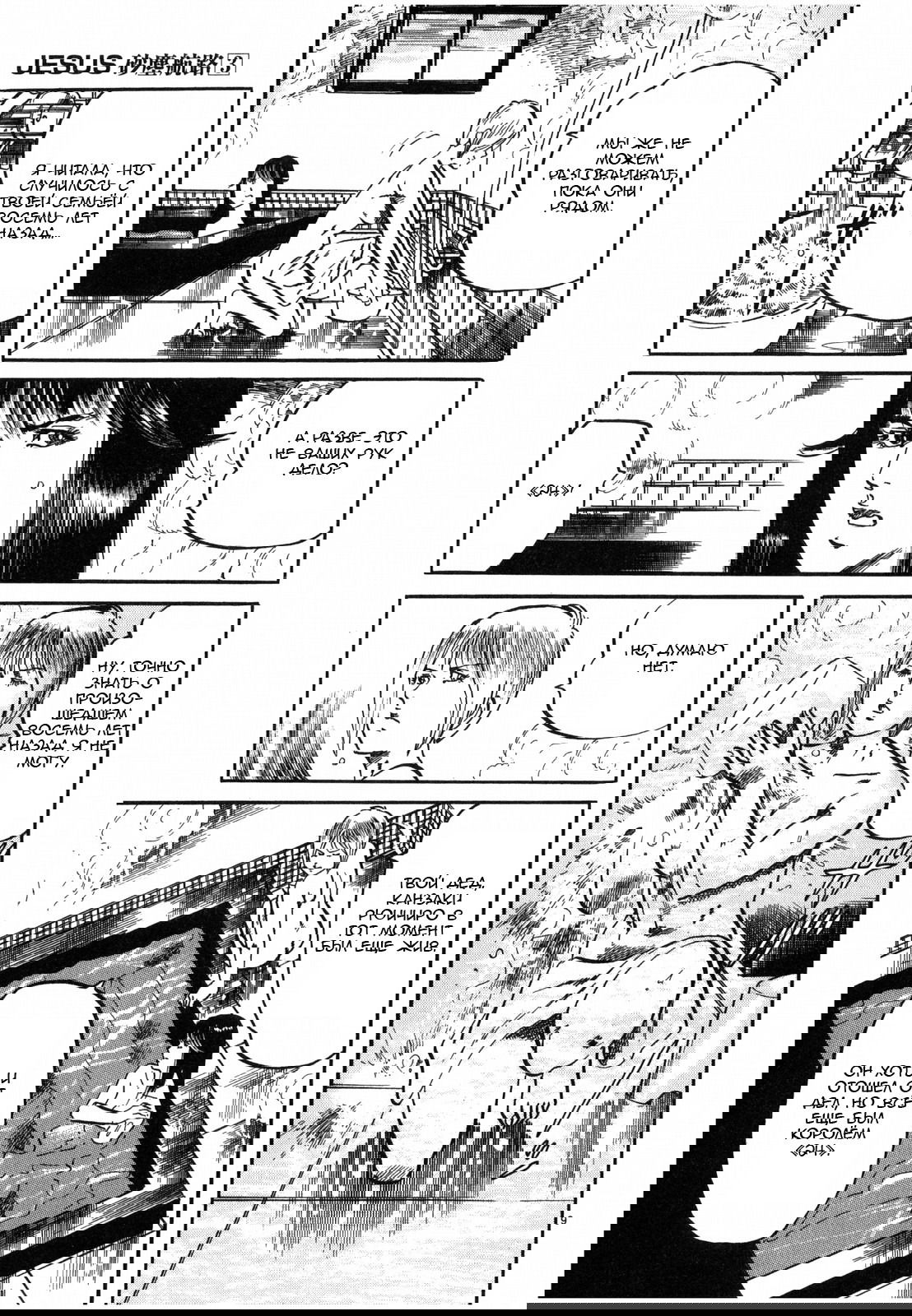 Манга Иисус - Путь песка и грязи - Глава 23 Страница 12