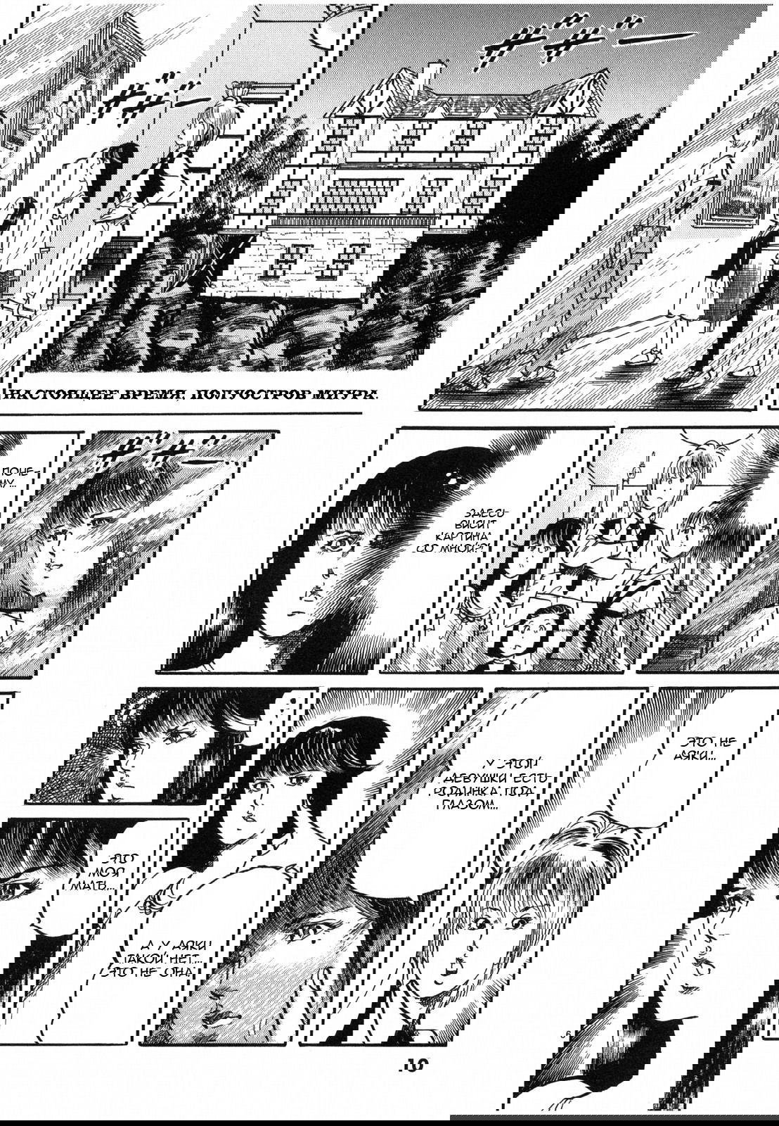 Манга Иисус - Путь песка и грязи - Глава 23 Страница 9