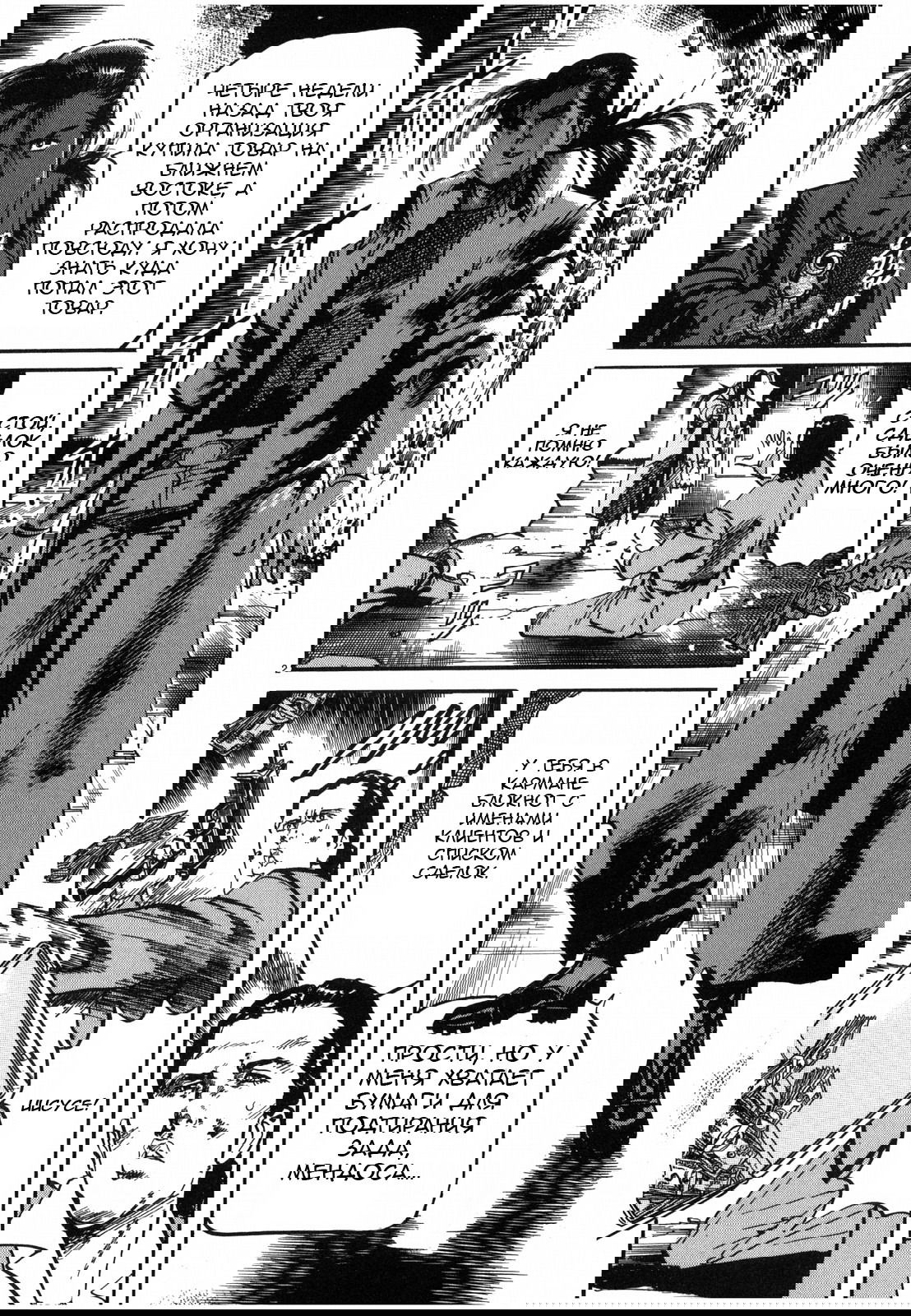 Манга Иисус - Путь песка и грязи - Глава 23 Страница 6