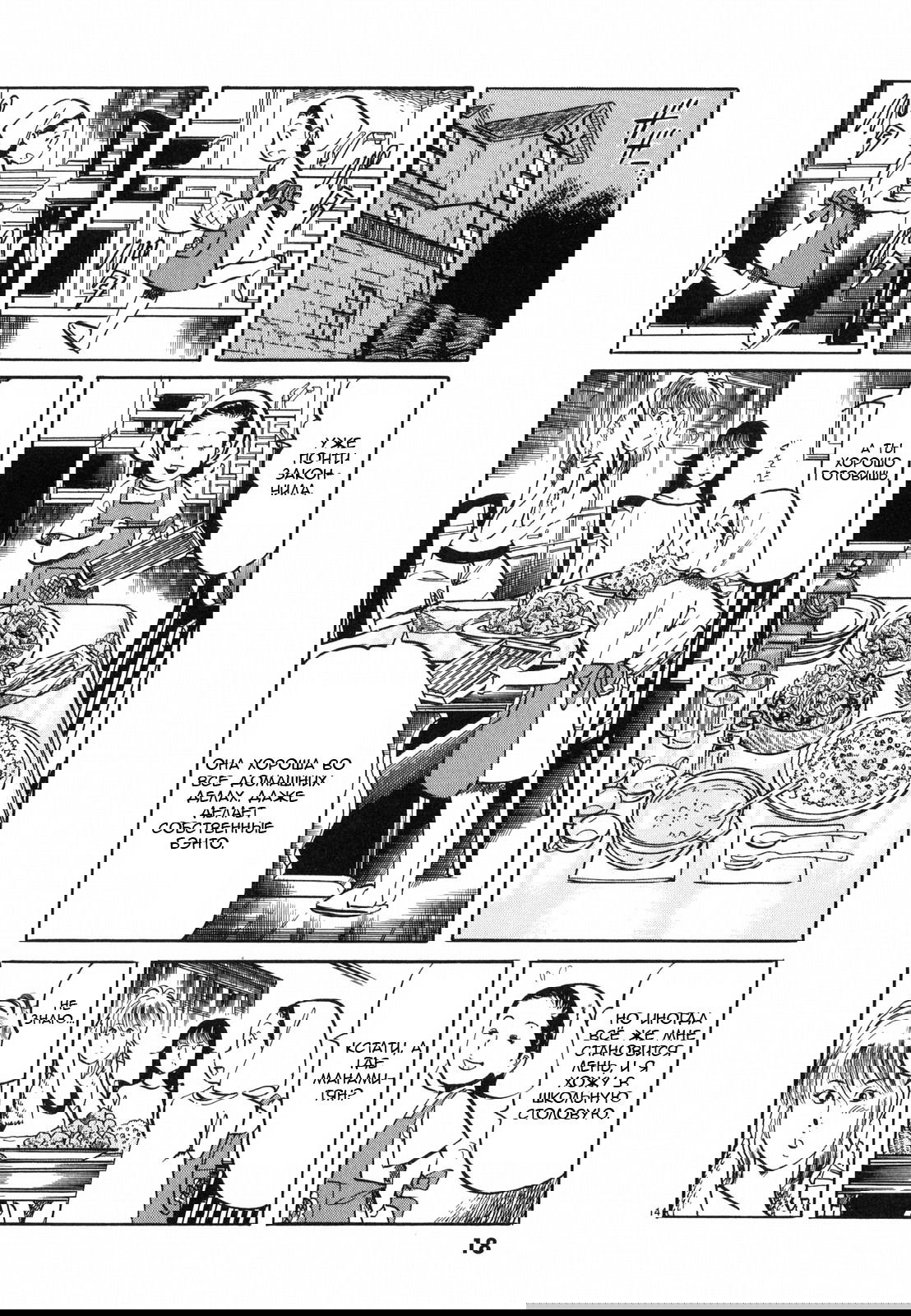 Манга Иисус - Путь песка и грязи - Глава 23 Страница 17