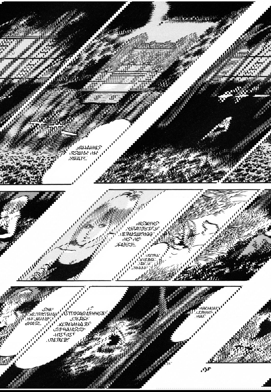 Манга Иисус - Путь песка и грязи - Глава 23 Страница 18