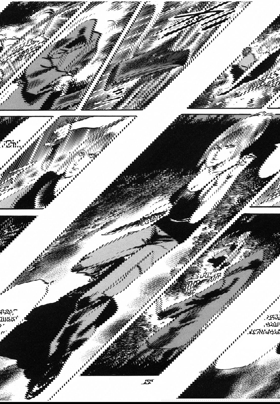 Манга Иисус - Путь песка и грязи - Глава 23 Страница 21