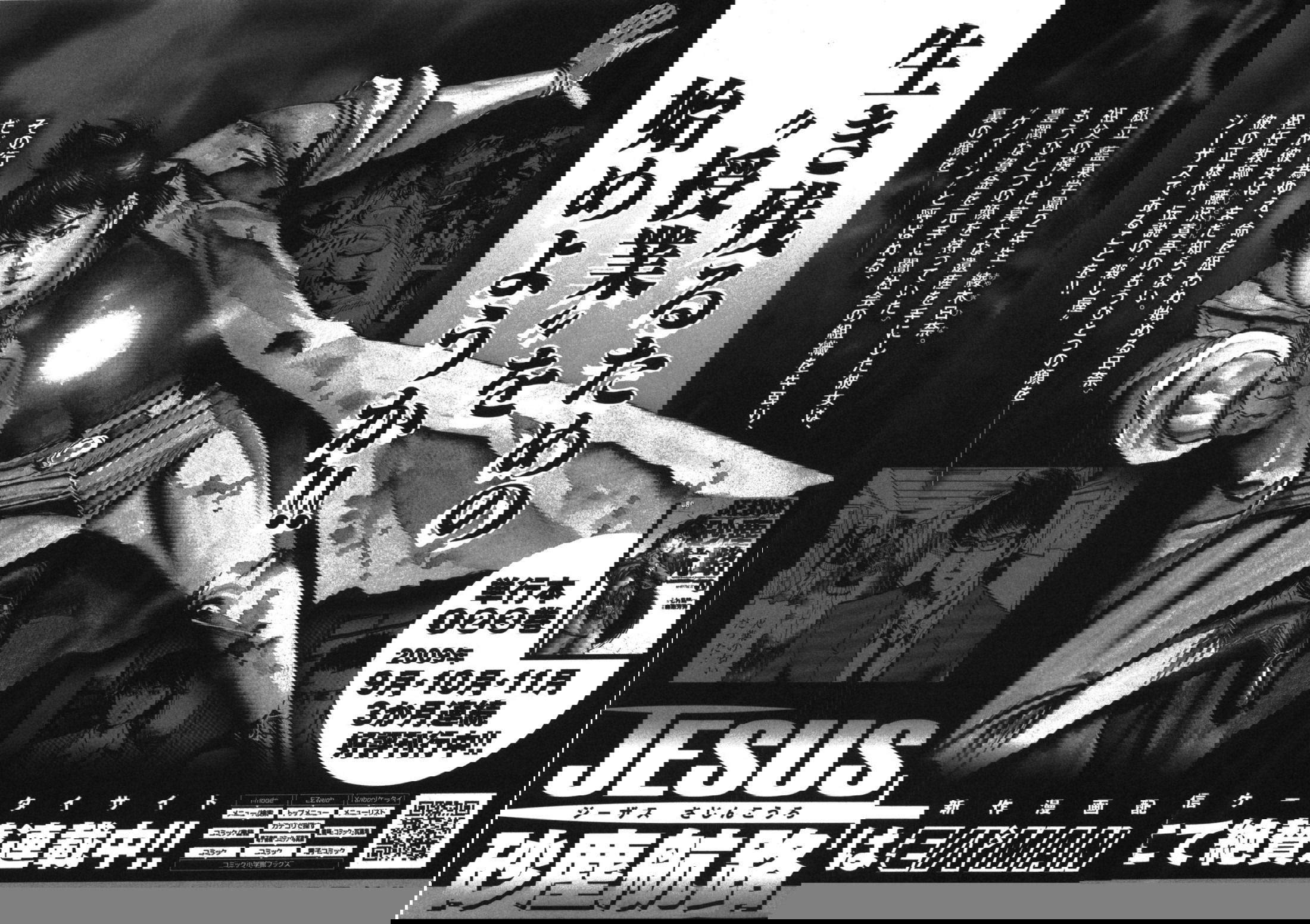 Манга Иисус - Путь песка и грязи - Глава 22.5 Страница 10