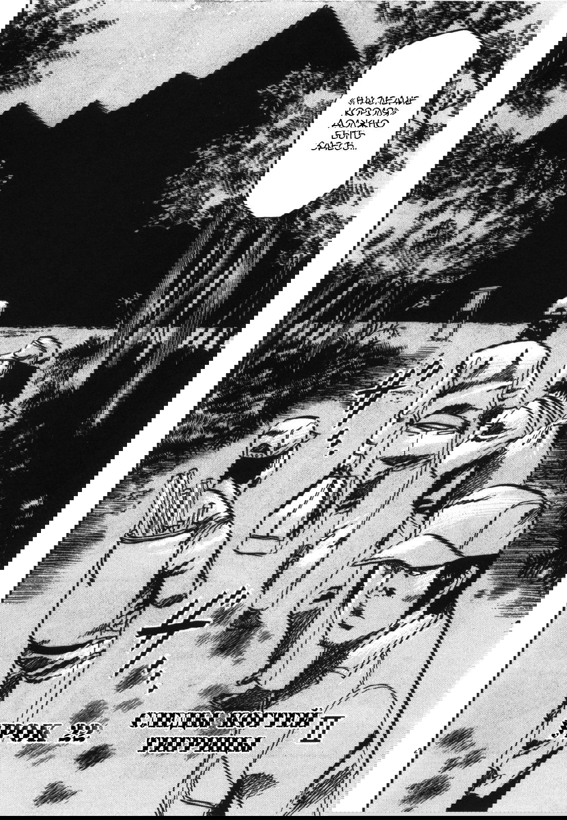 Манга Иисус - Путь песка и грязи - Глава 22 Страница 2