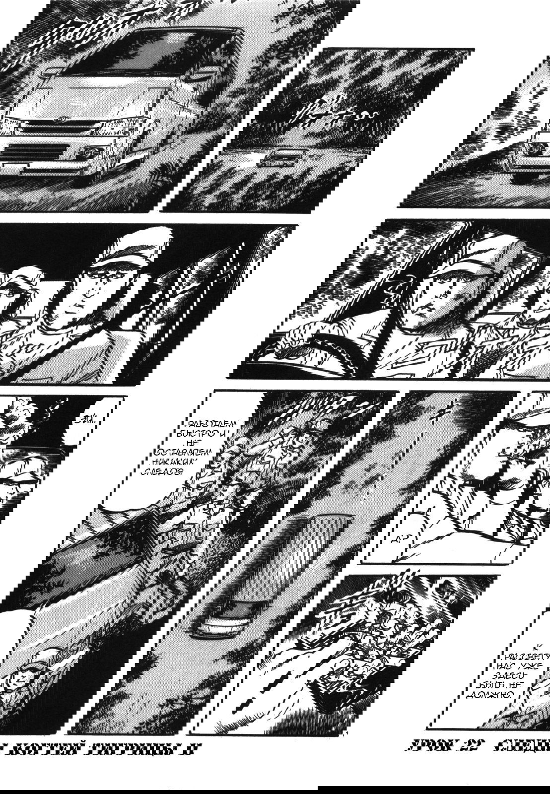 Манга Иисус - Путь песка и грязи - Глава 22 Страница 1