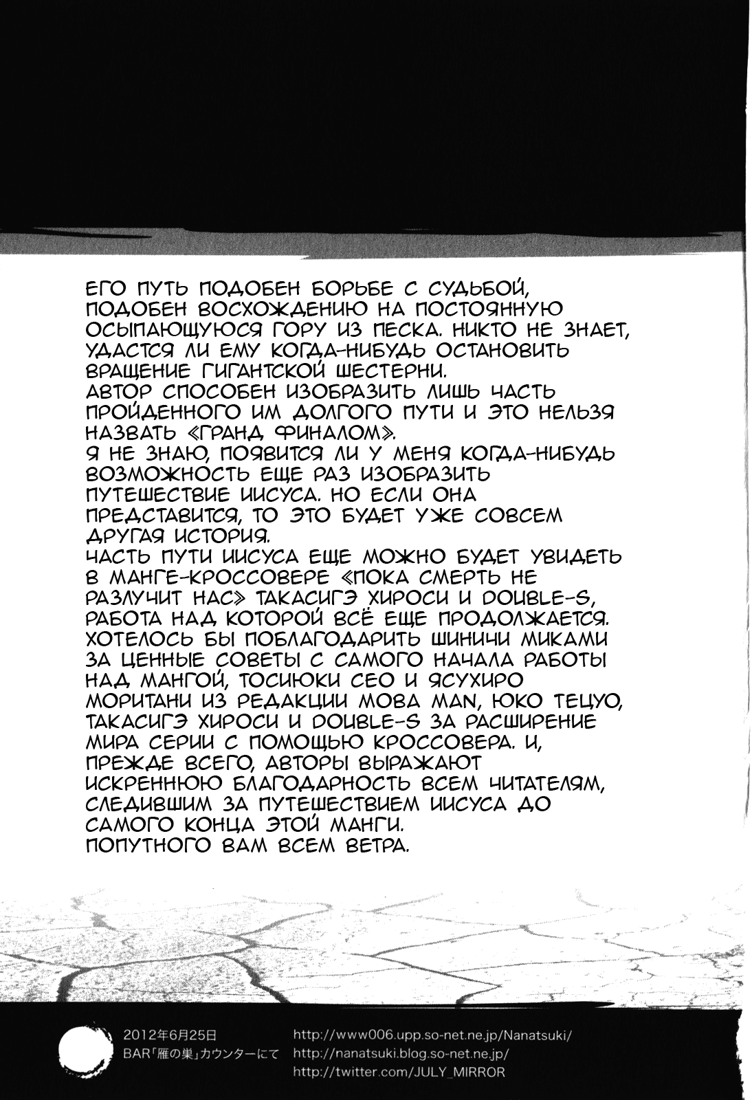 Манга Иисус - Путь песка и грязи - Глава 154 Страница 23