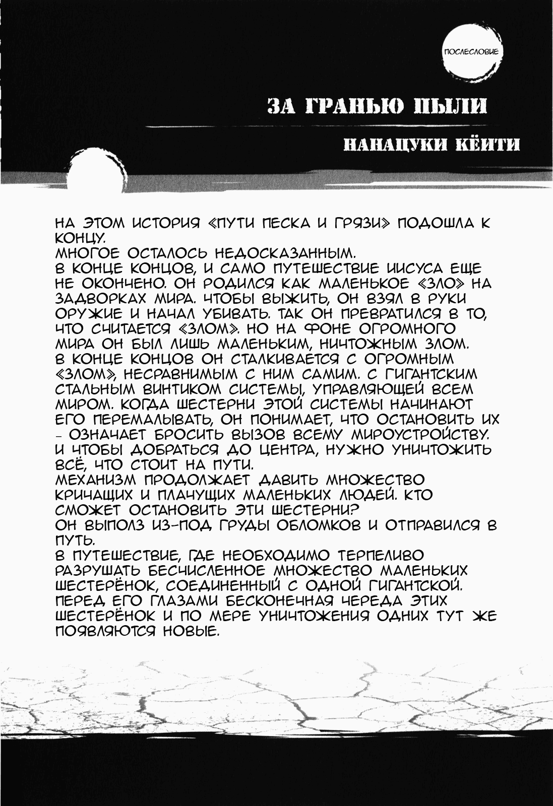 Манга Иисус - Путь песка и грязи - Глава 154 Страница 22