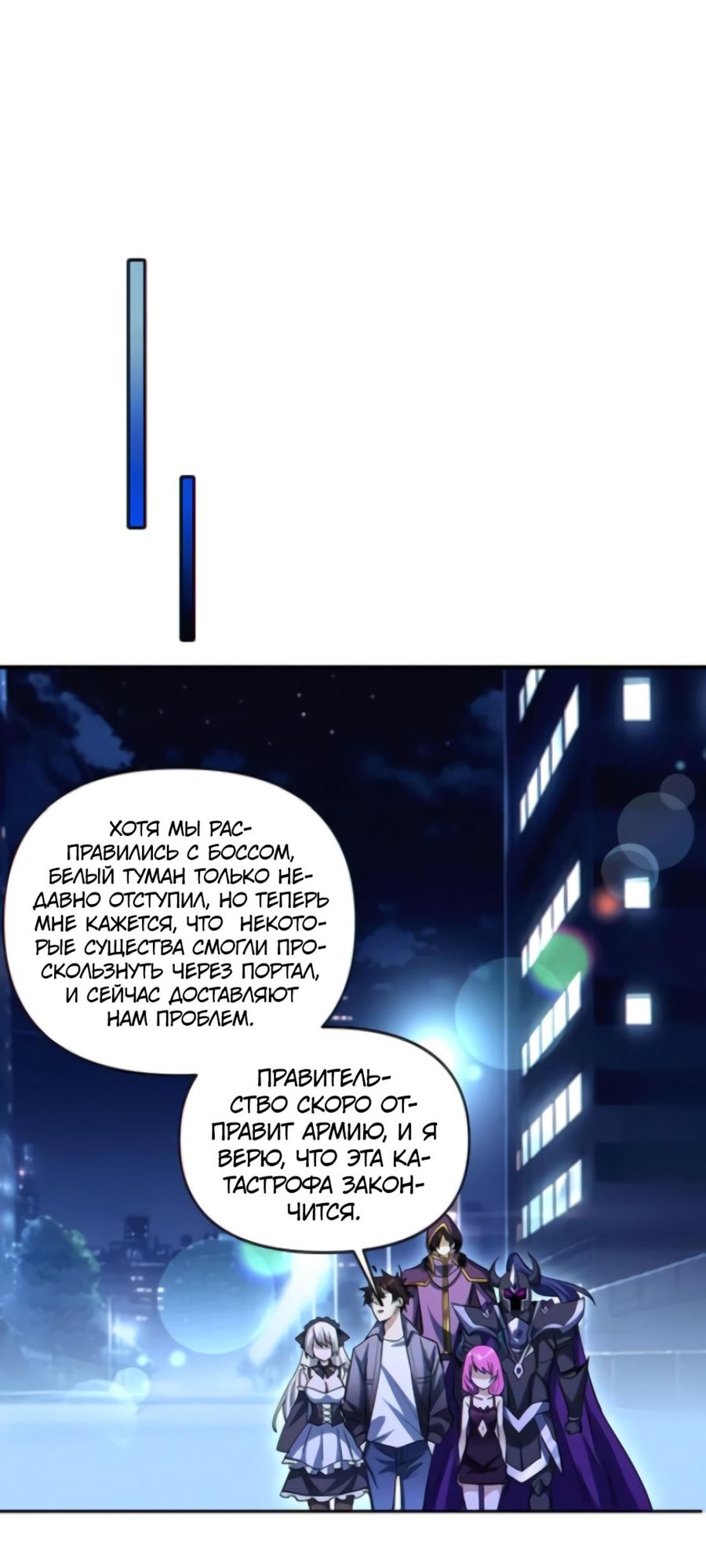 Манга Я хочу стать богом - Глава 60 Страница 8