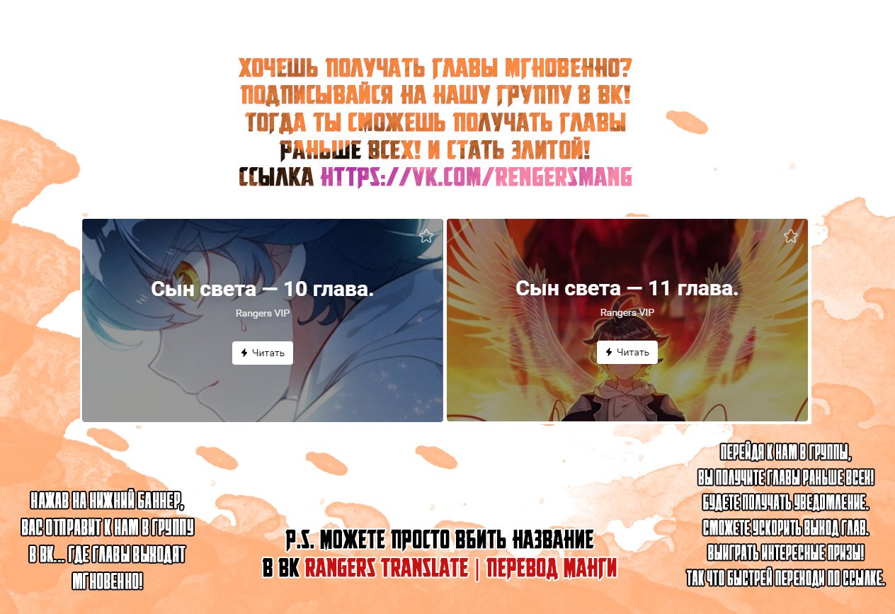 Манга Сын света - Глава 10 Страница 7
