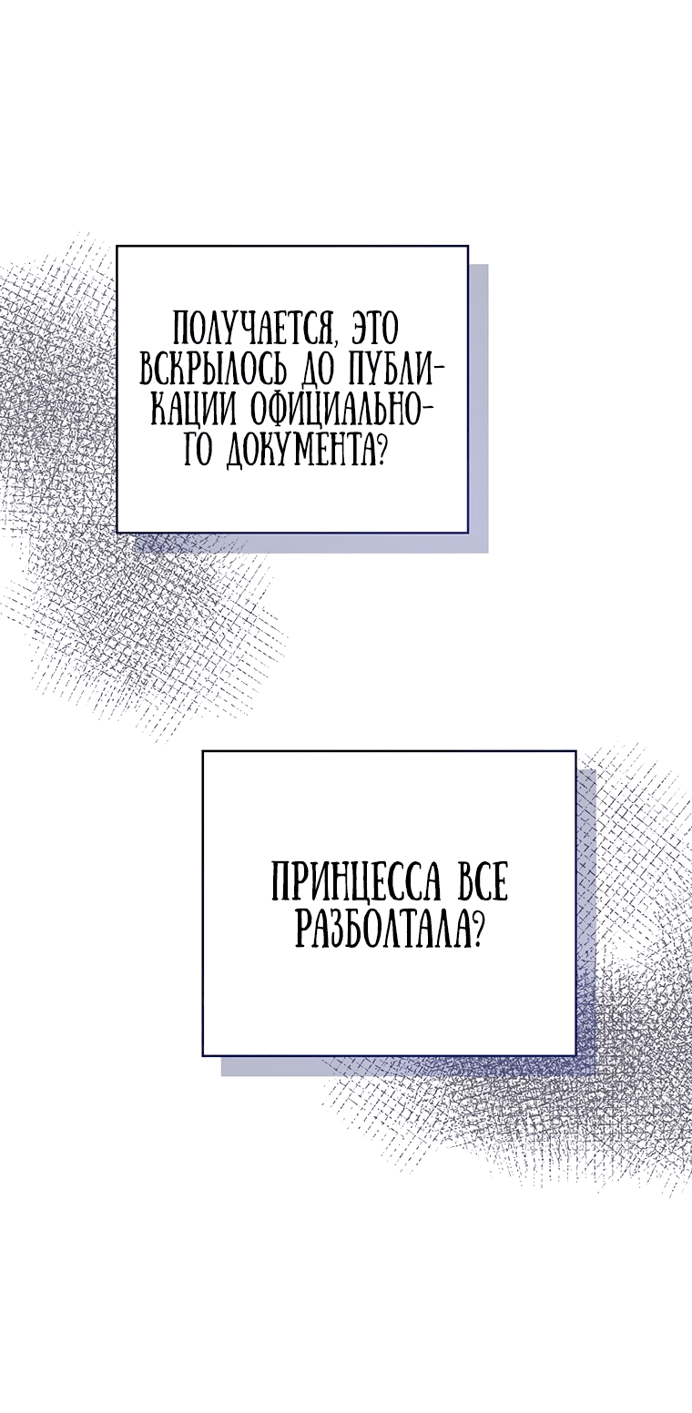 Манга Фионе известно будущее герцога-убийцы - Глава 14 Страница 12
