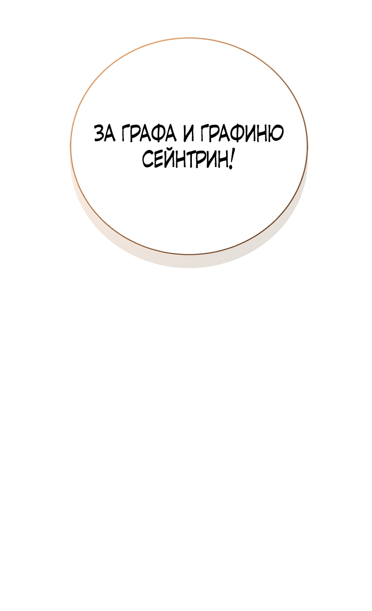 Манга Фионе известно будущее герцога-убийцы - Глава 14 Страница 74