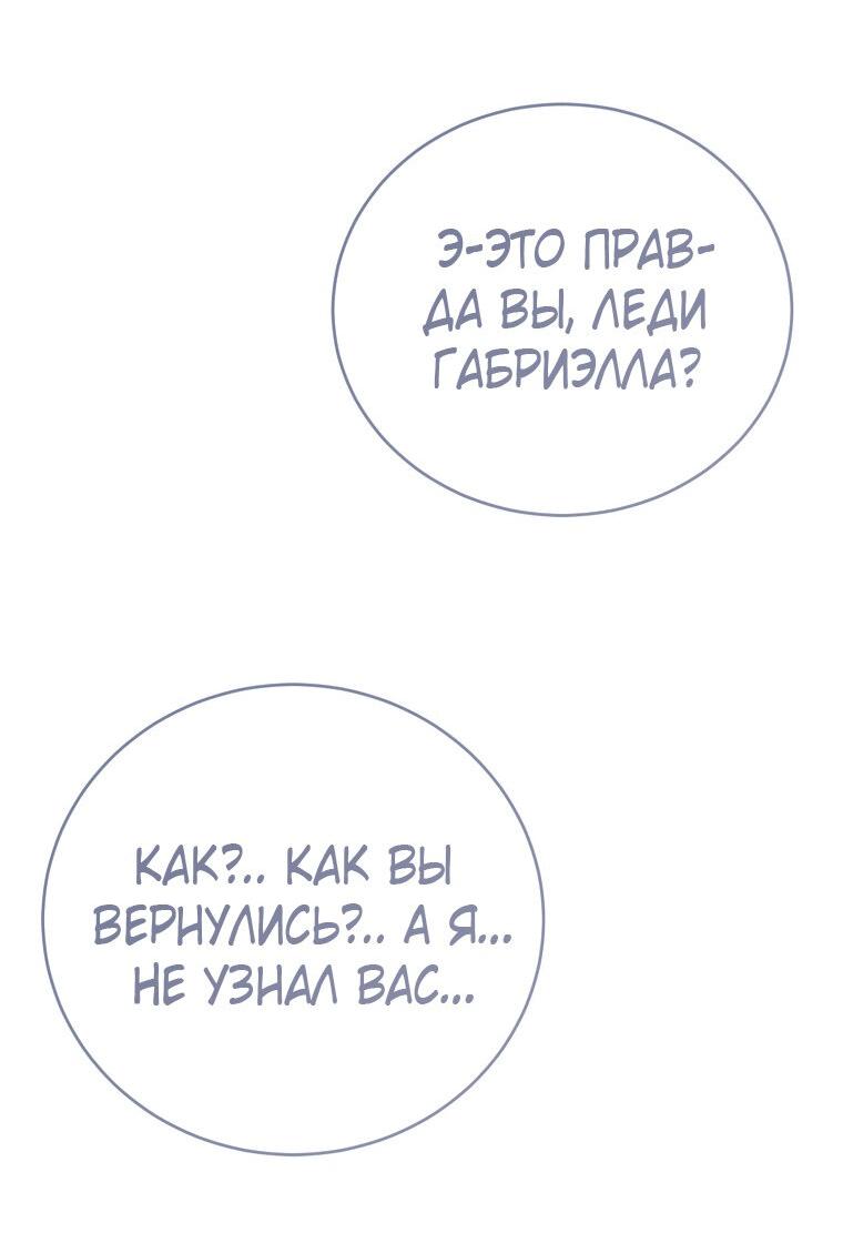 Манга Фионе известно будущее герцога-убийцы - Глава 33 Страница 48