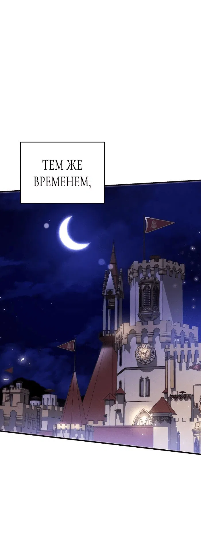 Манга Фионе известно будущее герцога-убийцы - Глава 42 Страница 1