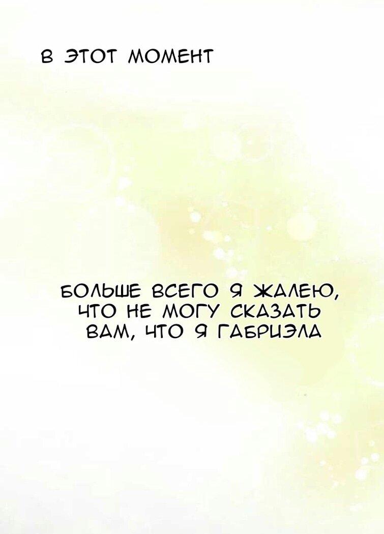 Манга Фионе известно будущее герцога-убийцы - Глава 49 Страница 68